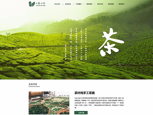 茶叶网站