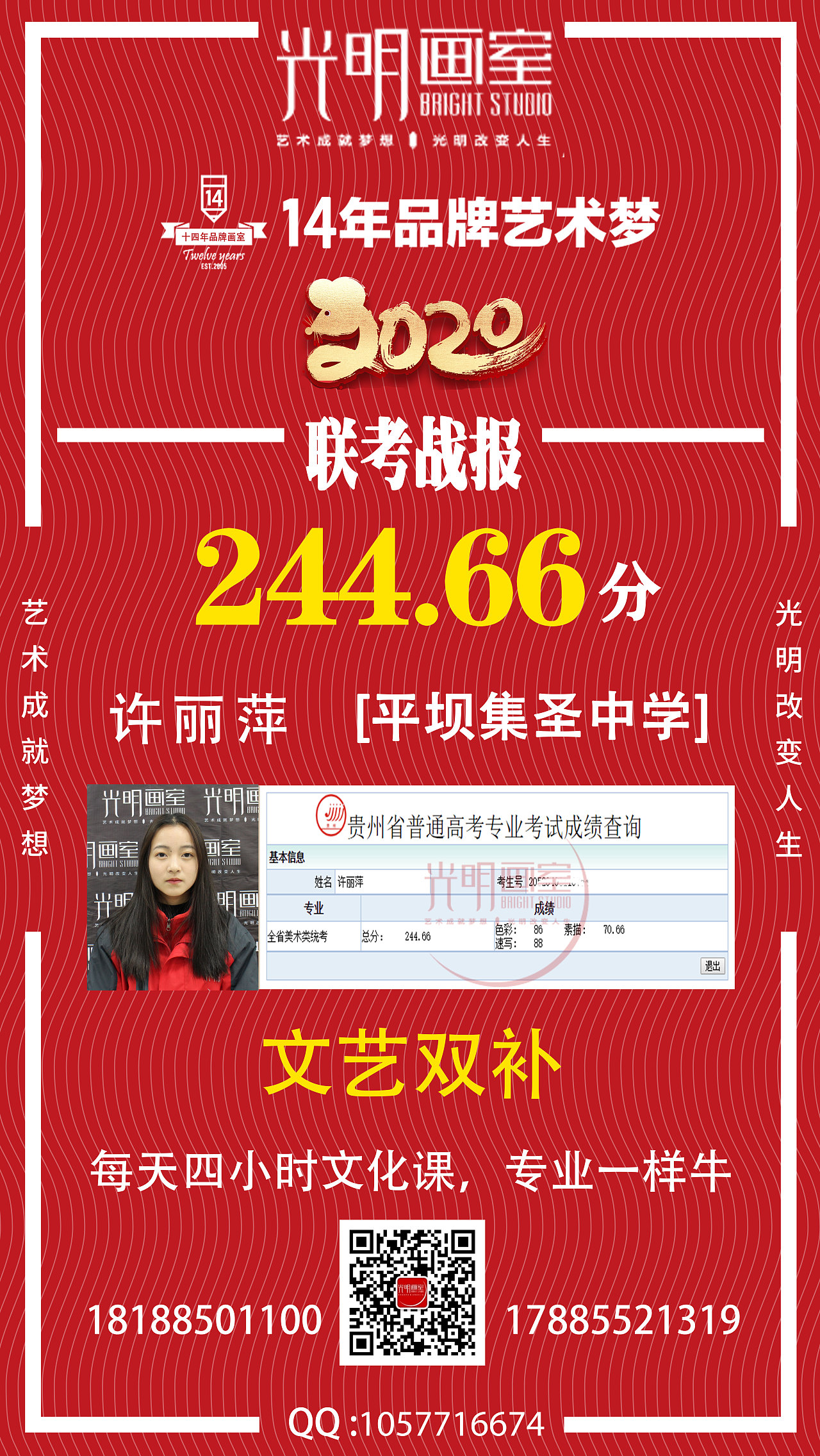 贵阳光明艺术学校2020届美术联考成绩：240分以上（图ZMjAyNTE4MzY0） - 海报 - 站酷设计师贵州美术网原创素材 - 站酷ZCOOL