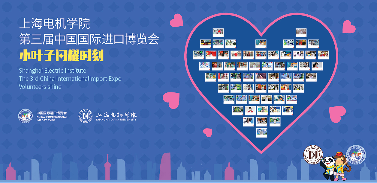 中国国际进口博览会X上海机电学院志愿者展板设计（图ZMjM0OTU1Njk2） - 宣传物料 - 站酷设计师dicky666原创素材 - 站酷ZCOOL