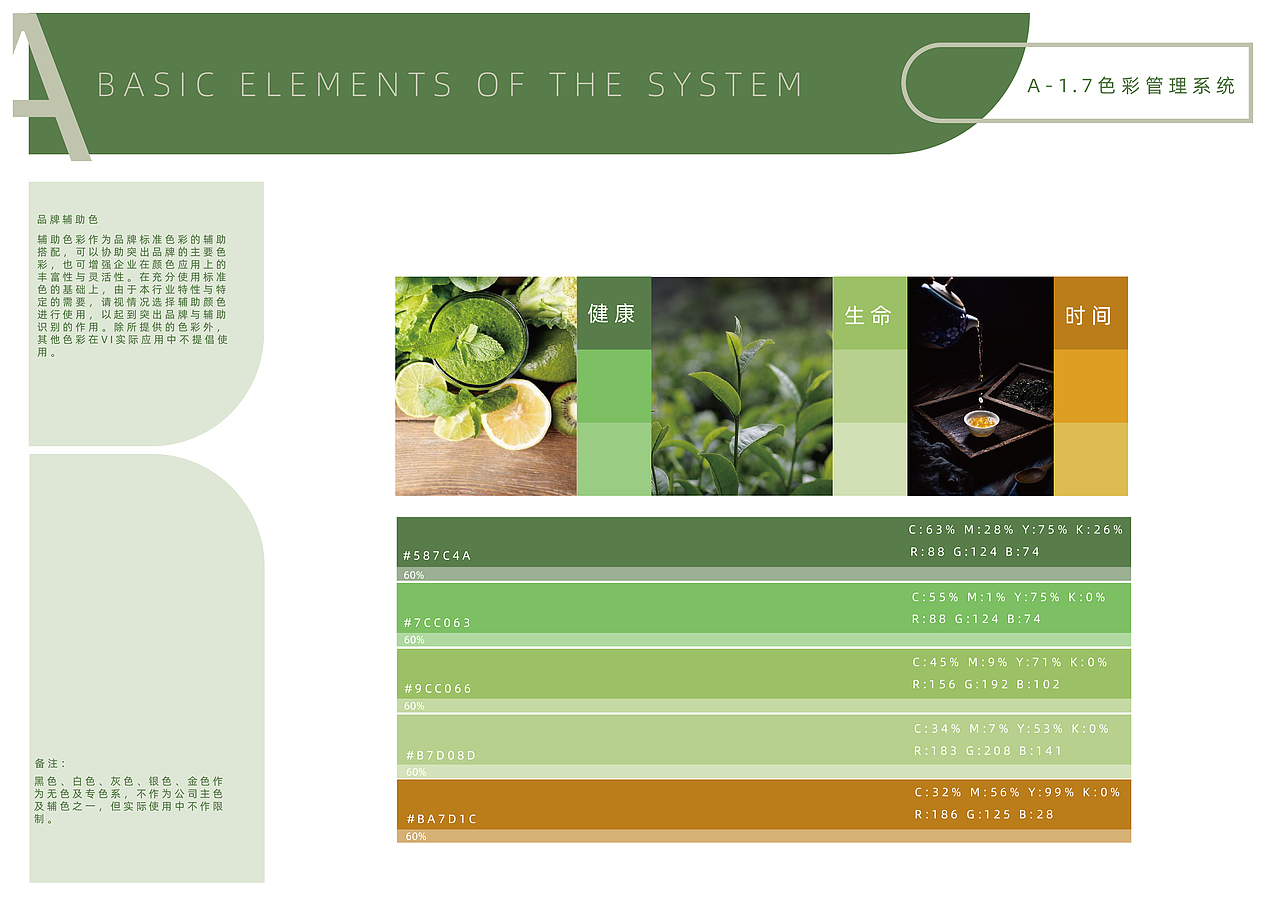 一盏茶馆-vi手册