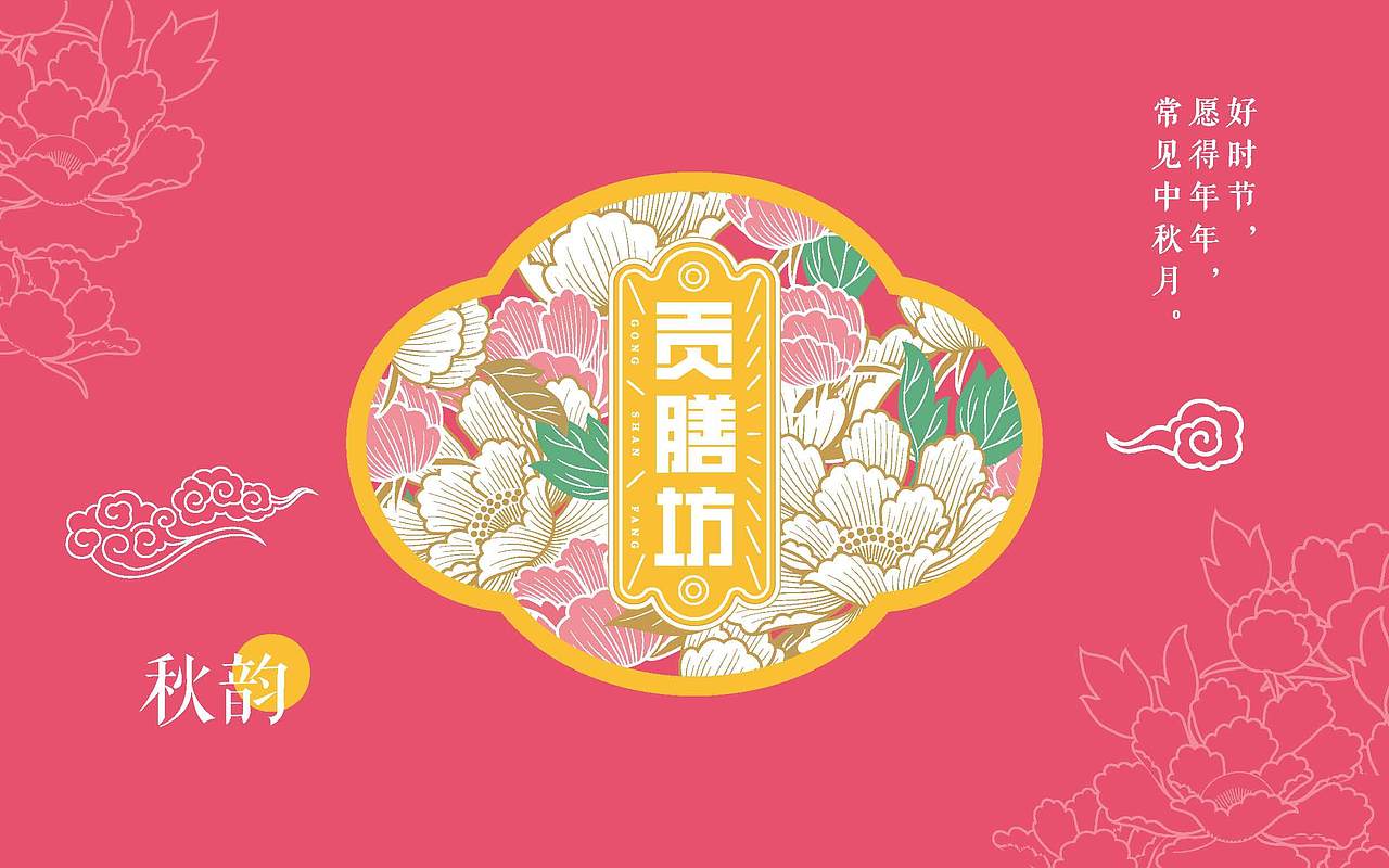 贡膳坊礼盒装,国风+时尚元素结合!