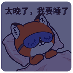 微信表情丨小狐狸亨太13