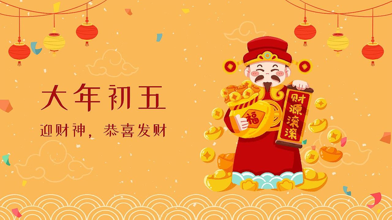 中国传统文化--年俗