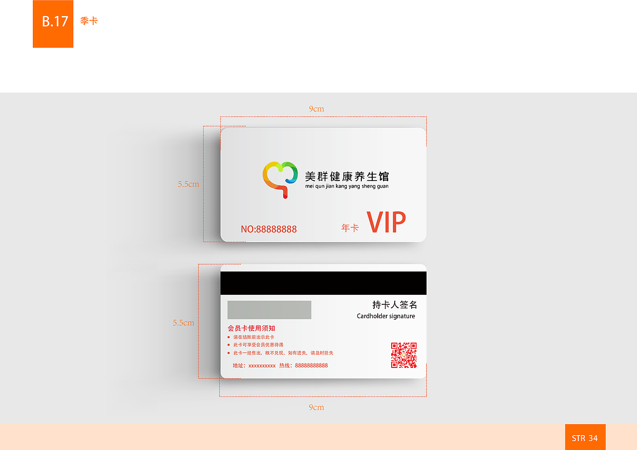 美群养生VI手册