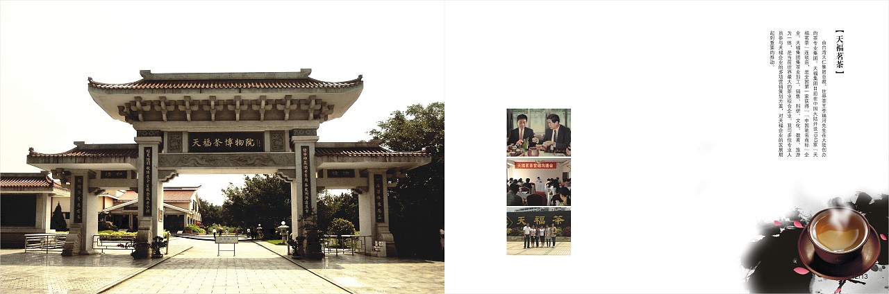 茶营销公司画册（图ZNzExOTcxNjg=） - 书籍/画册 - 站酷设计师nicloudy原创素材 - 站酷ZCOOL