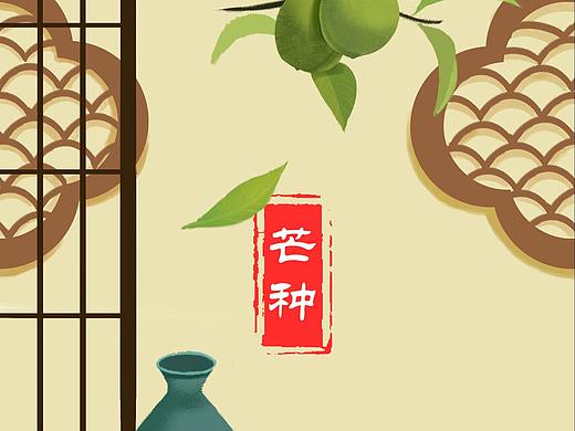 二十四節(jié)氣 芒種（個人主頁-ZNTQ0Nzc0MDg=） - 商業(yè)插畫 - 站酷設計師柒八五原創(chuàng)素材 - 站酷ZCOOL