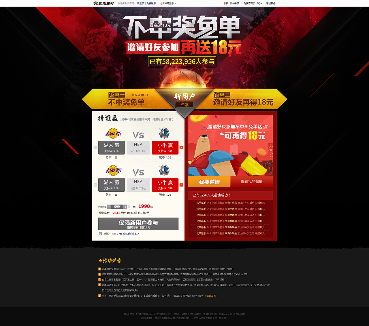 玩赚NBA 不中奖免单活动 邀请好友参加再送18元 竞篮NBA拉新活动（图ZMjQ1NDcwOTY=） - 运营设计 - 站酷设计师liveo17原创素材 - 站酷ZCOOL