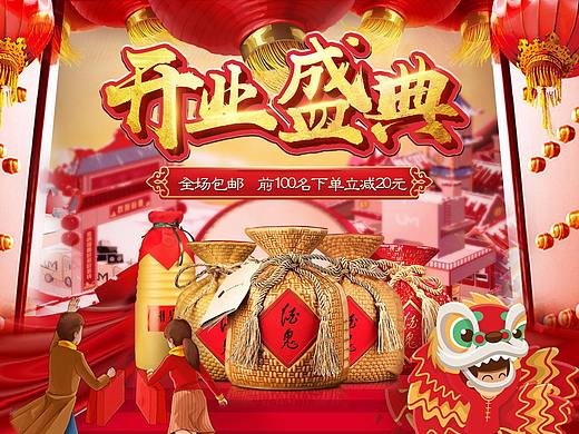开业盛典（个人主页-ZMjU4MDgzNDg=） - 运营设计 - 站酷设计师瘦不下来的胖子原创素材 - 站酷ZCOOL