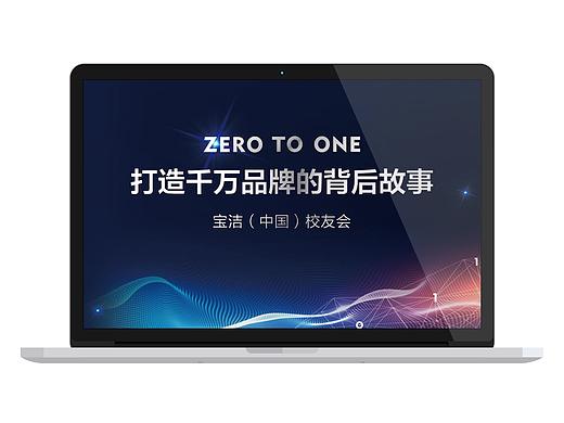 2019年宝洁校友会