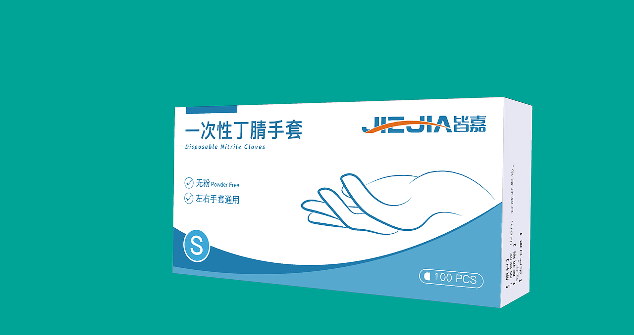 皆嘉丁腈手套包装盒设计