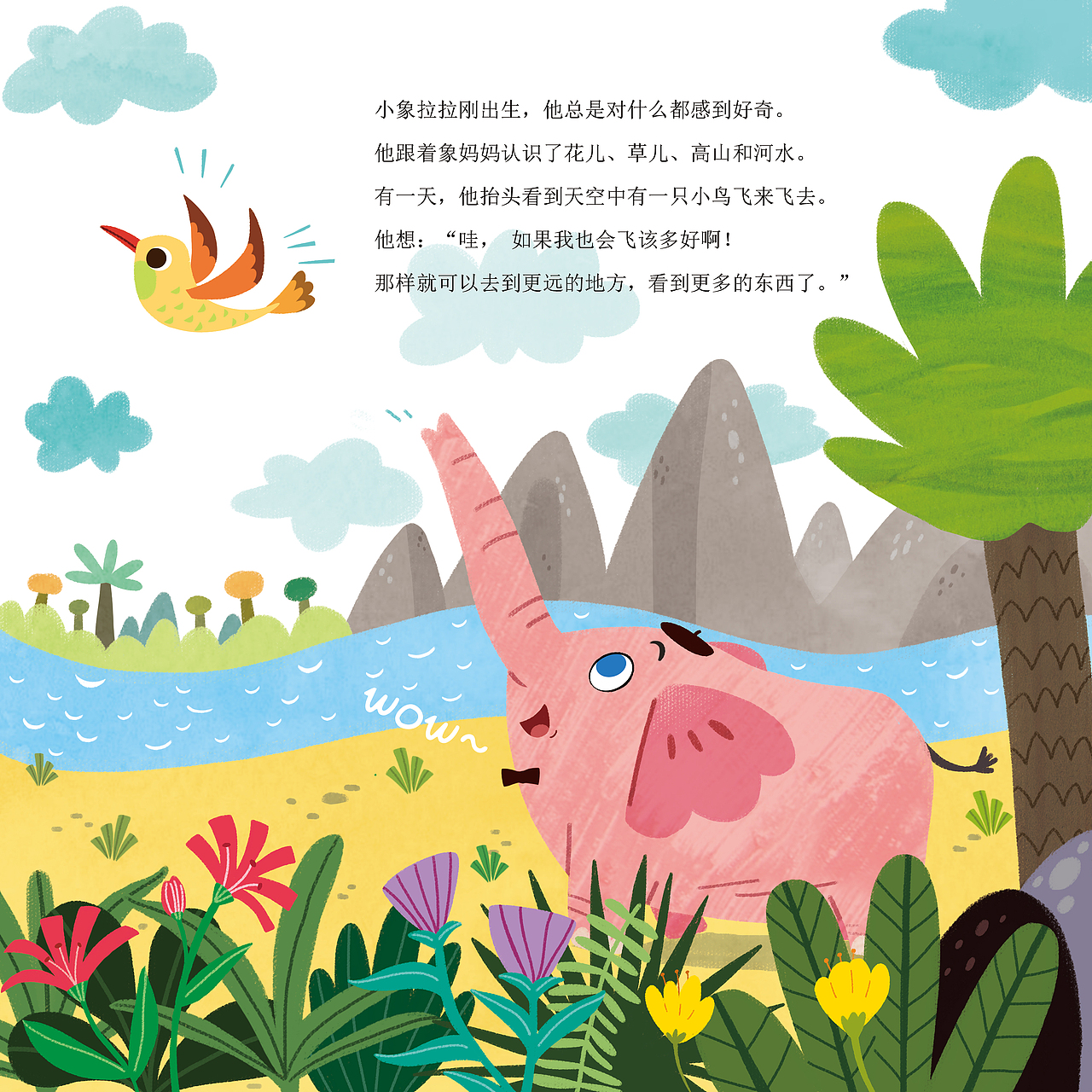 想飞的小象 已出版