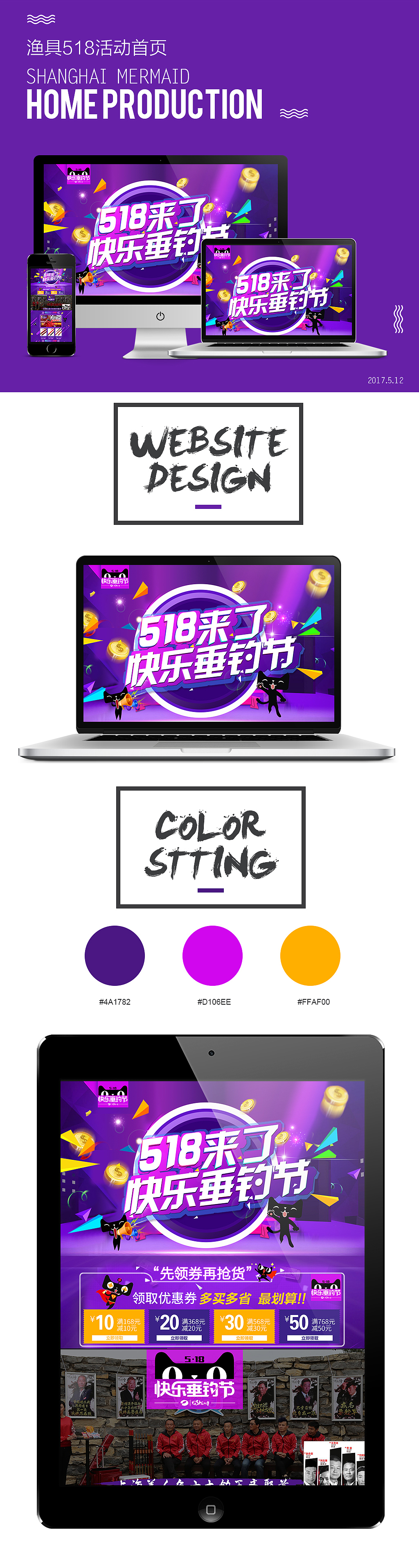 518活动首页（图ZNzkzNDkxMDA=） - 电商 - 站酷设计师yangxia1119原创素材 - 站酷ZCOOL