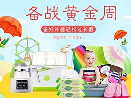 母婴PC首页