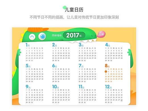 日历节日推荐