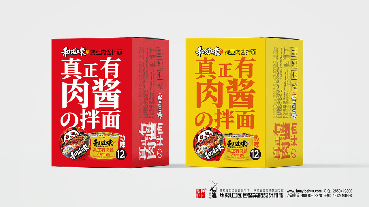 和滋味肉酱面（图ZMTU2NTAzNDY0） - 包装 - 站酷设计师华羿品牌策划原创素材 - 站酷ZCOOL