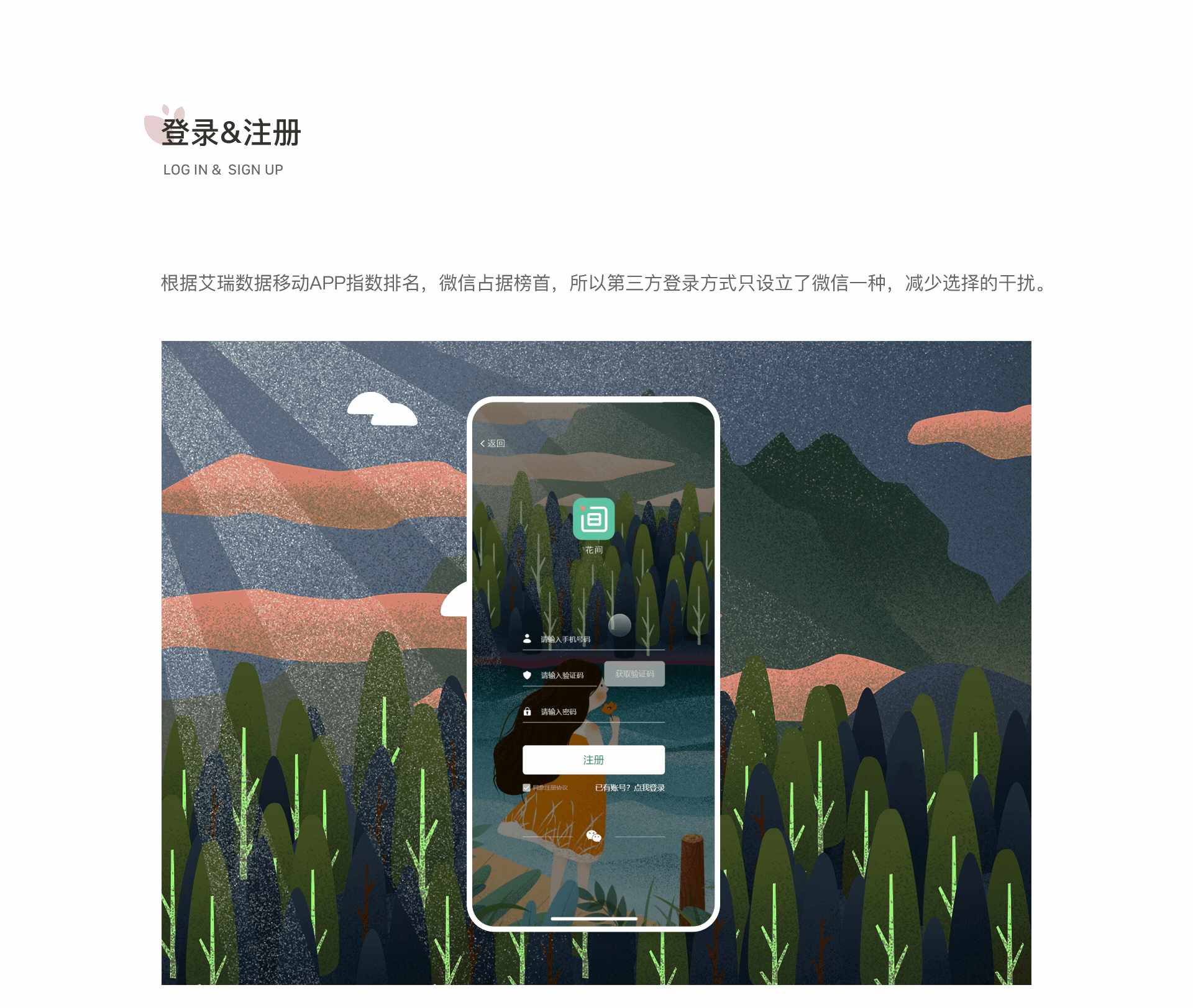 花间——鲜花购物app