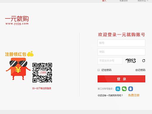 一元就購(gòu)-（商城）（個(gè)人主頁(yè)-ZMjQyMjE2NTI=） - 電商 - 站酷設(shè)計(jì)師hikeri原創(chuàng)素材 - 站酷ZCOOL