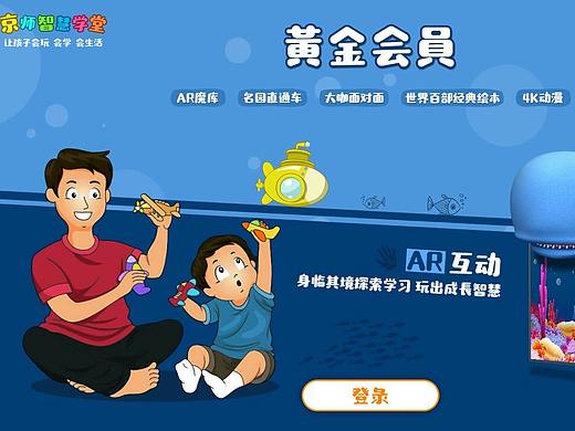 海尔幼教黄金会员卡 | 详情页设计