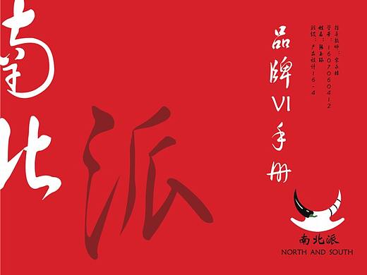 原创南北派火锅VI设计