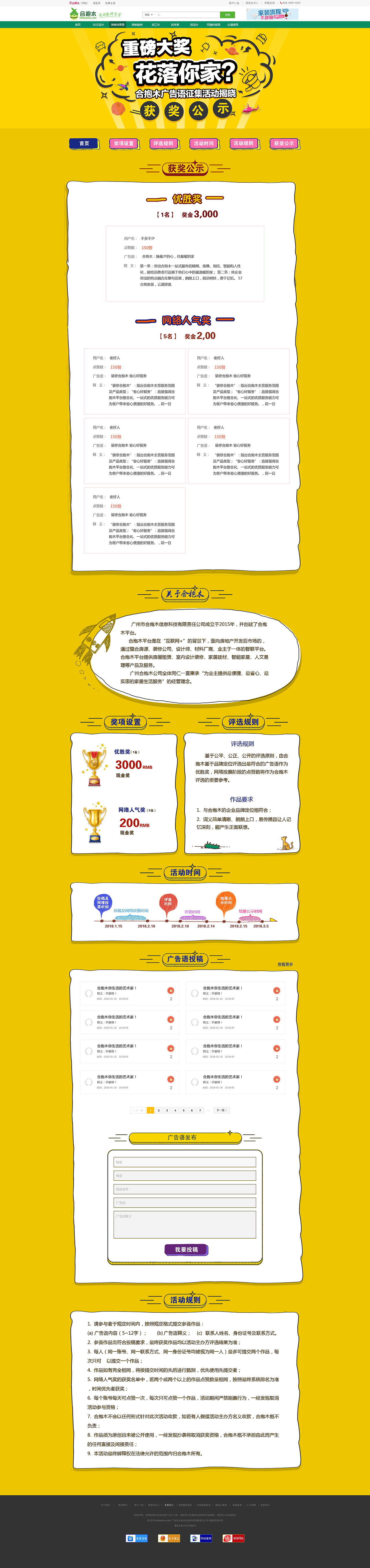 征集活动_网页设计