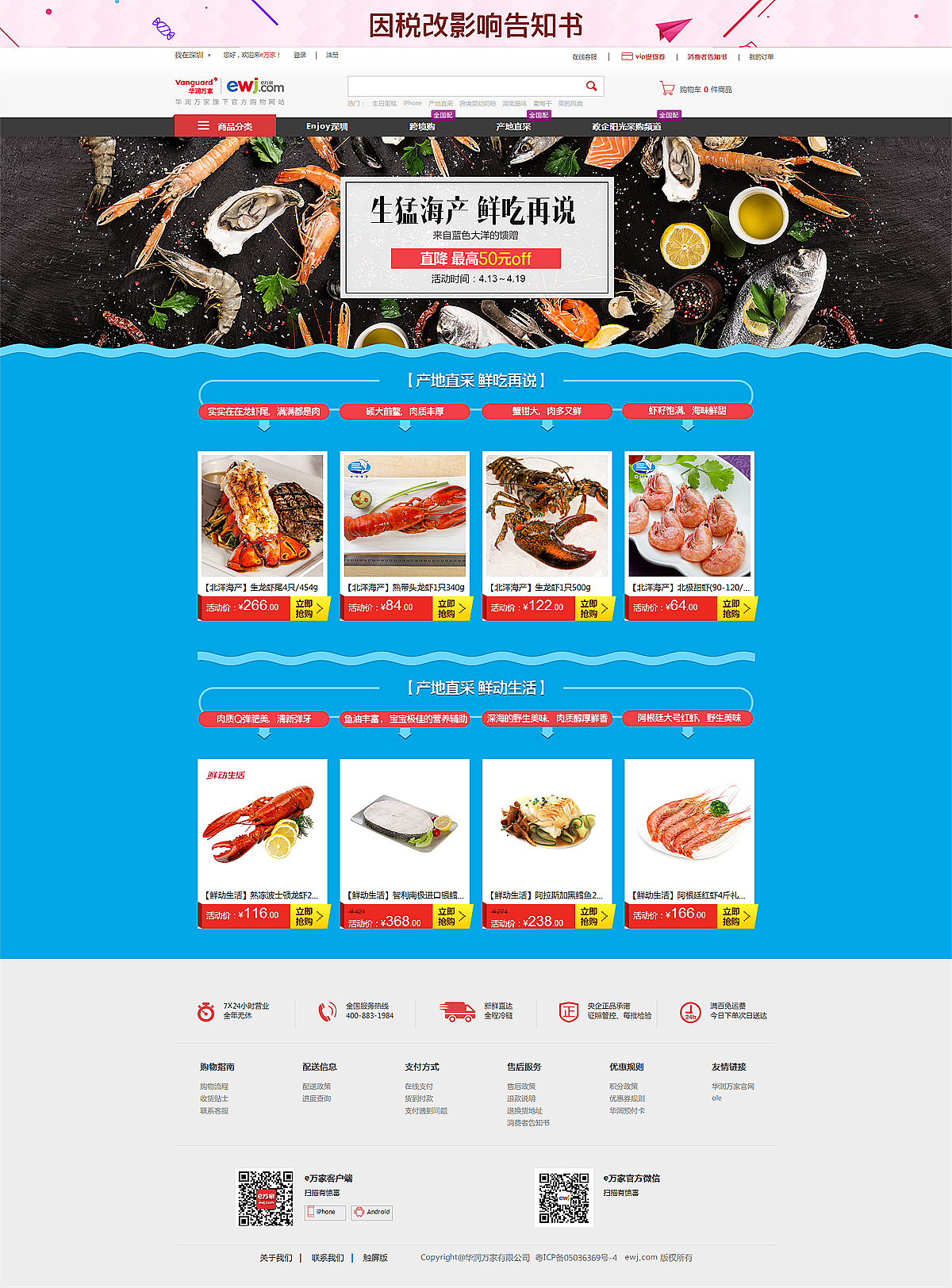 华润万家PC端活动专题页(上)