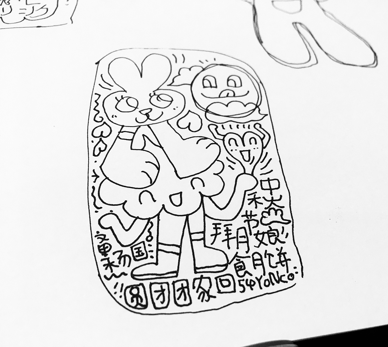 中秋節(jié)應(yīng)節(jié)懶人涂鴉（圖ZMjcxNDIyMzk2） - 藝術(shù)插畫 - 站酷設(shè)計(jì)師54yonco原創(chuàng)素材 - 站酷ZCOOL