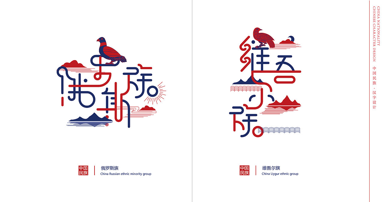 中国民族字体设计毕设作品