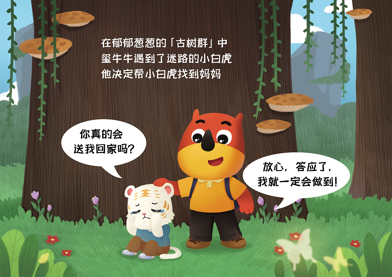 玺牛牛荒岛历险记（图ZMjc4MDgwNzIw） - 绘本 - 站酷设计师阳光彩虹小白驹原创素材 - 站酷ZCOOL