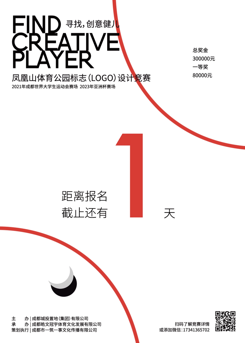 成都鳳凰山體育公園標誌(LOGO)設計競賽