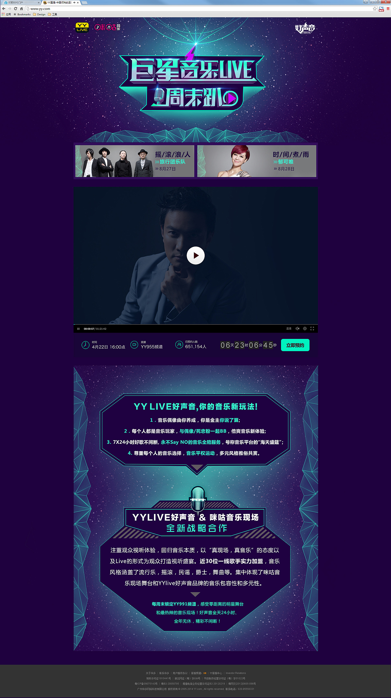 巨星音乐live周末趴专题页(图ZNjkyMDYxMDQ=) - 运营设计 - 站酷设计师面包六月半原创素材 - 站酷ZCOOL