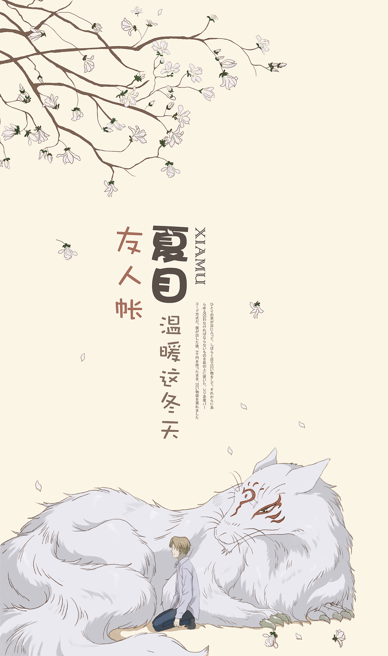 夏目友人帐手绘（图ZMTAyNjQ1NzY4） - 艺术插画 - 站酷设计师喵咪咪12138原创素材 - 站酷ZCOOL