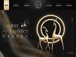 擺件首頁-黑金風(fēng)格