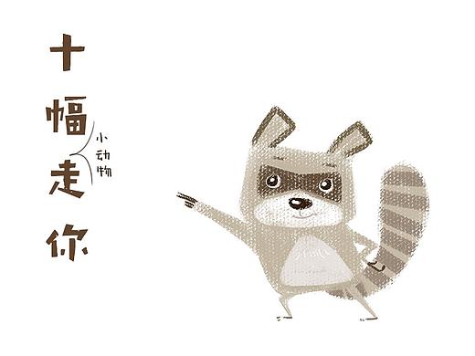 儿插 小动物 十幅