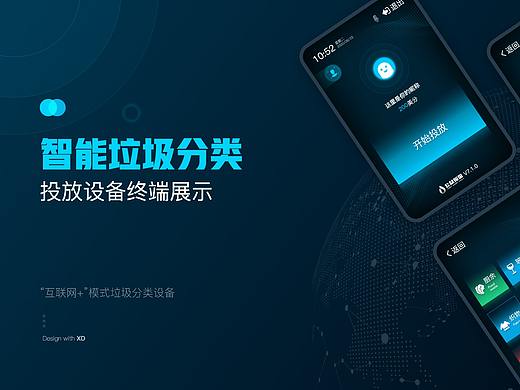 智能垃圾分类投放设备终端展示