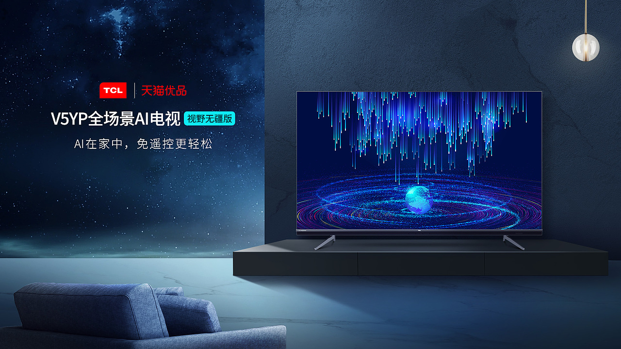 TCL电视产品KV合集