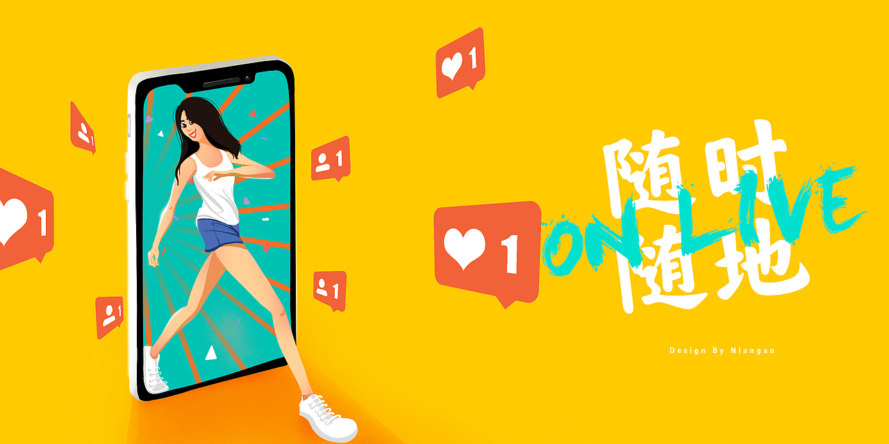 随时随地「on live」（图ZMjE1NDE1ODEy） - 创作习作 - 站酷设计师年糕蒜头原创素材 - 站酷ZCOOL