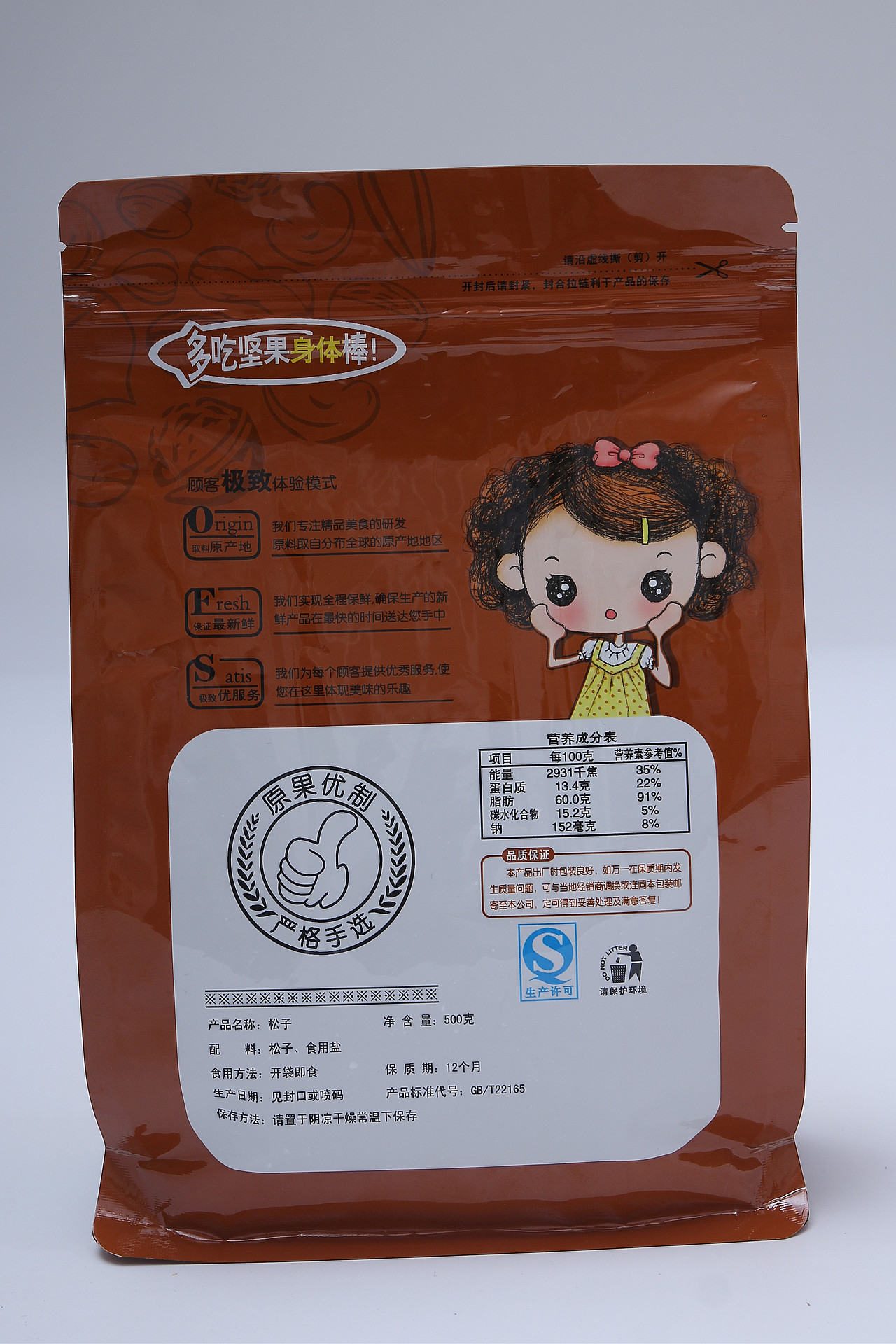 B08零食\C07-坚果炒货\V11东北松子X1-QM