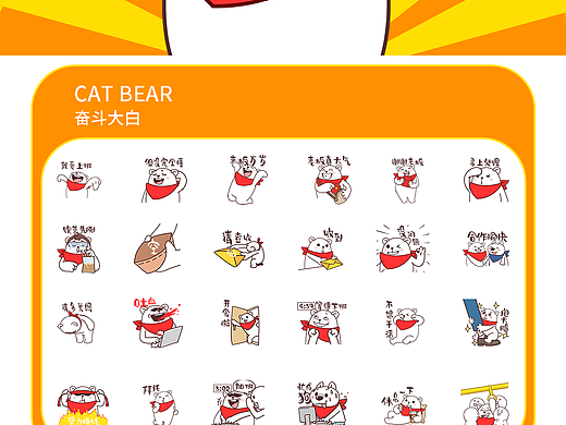 猫与熊之奋斗大白