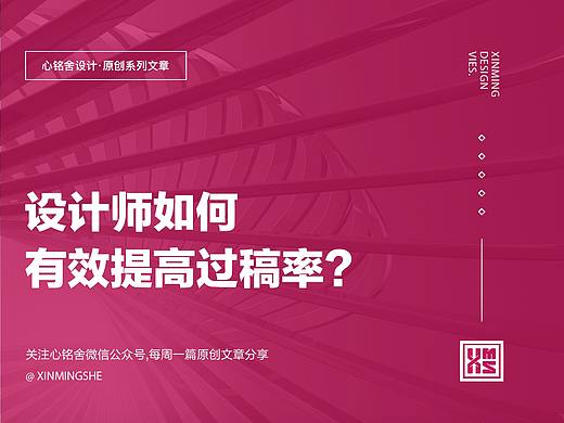 设计师如何有效提高过稿率？