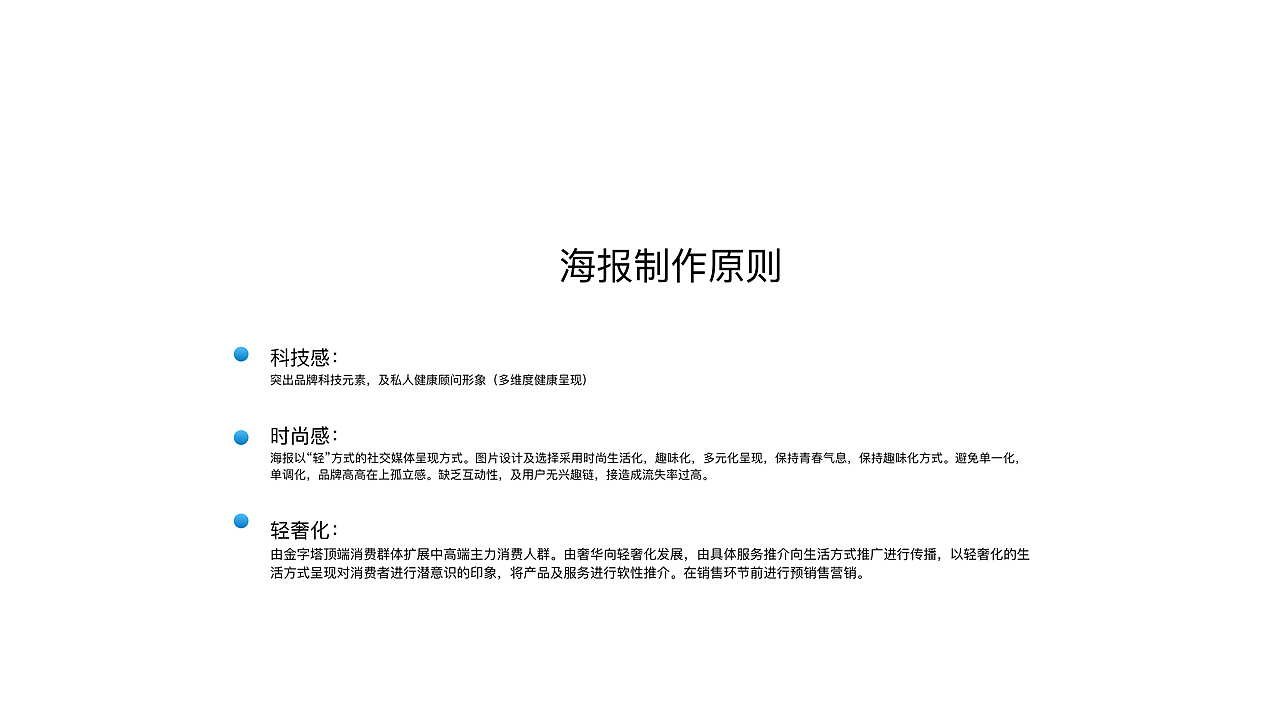 微信公众号运营规划策划设计方案