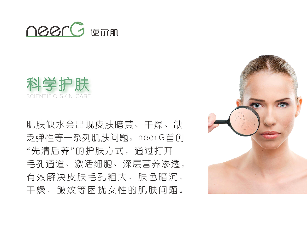 皮肤管理中心品牌提案海报（图ZMjAyMTg1Mzg4） - 品牌 - 站酷设计师冰叶落原创素材 - 站酷ZCOOL