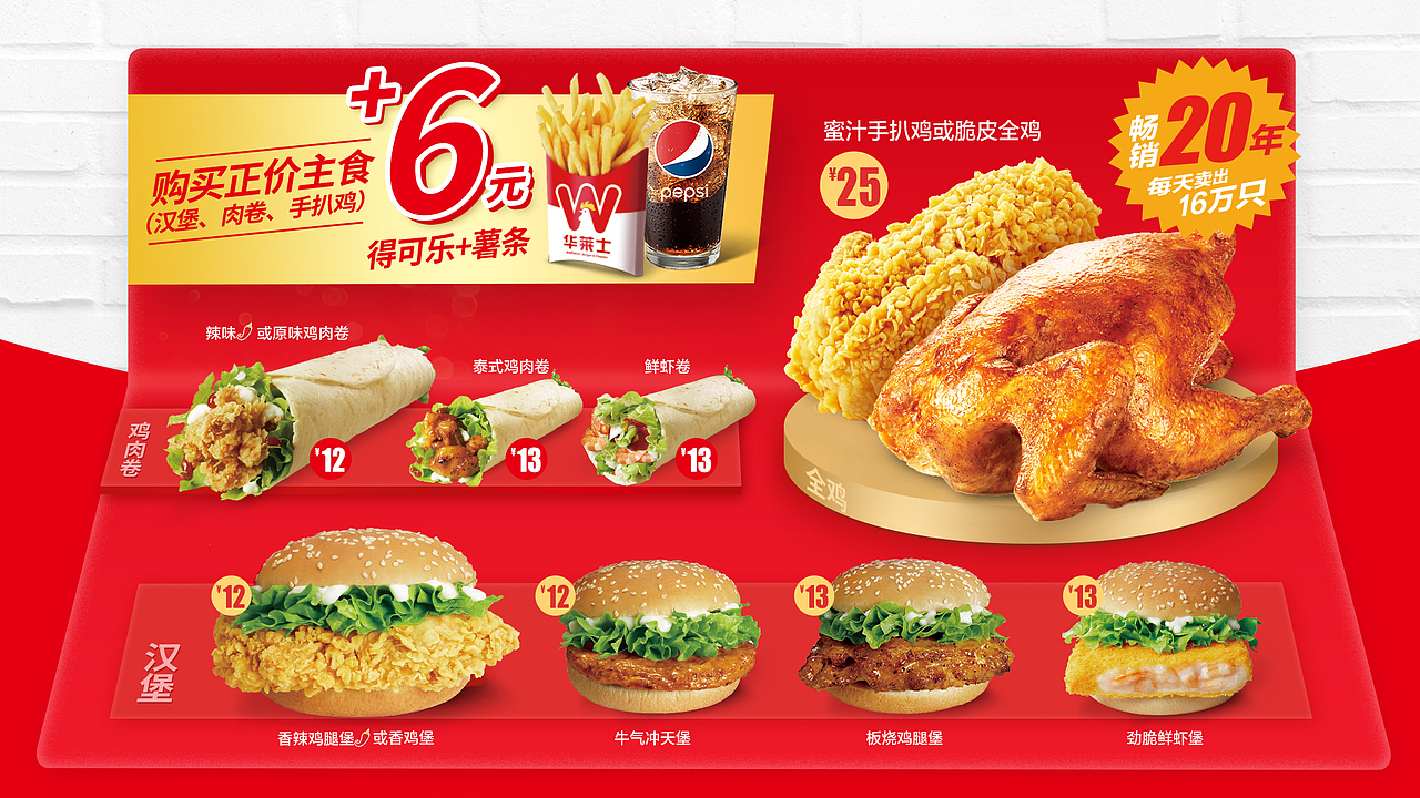 华莱士套餐活动宣传视频