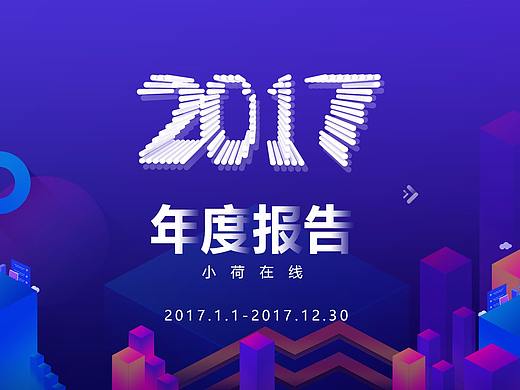 金融理财年度报告