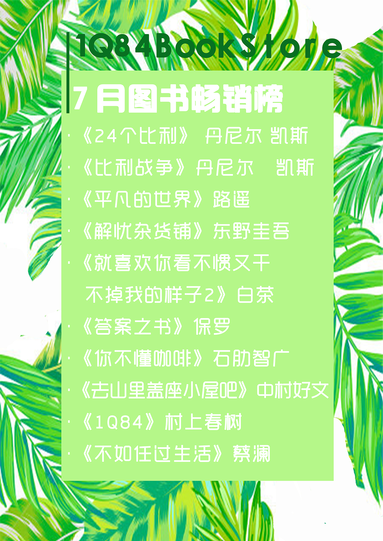 1Q84独立书店海报（图ZMTIyMzYzNDk2） - 海报 - 站酷设计师mulinlin原创素材 - 站酷ZCOOL