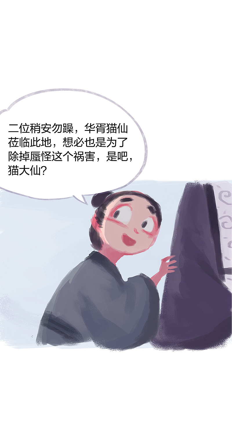 漫画《吾猫当仙》第三话（图ZMTU3NjkxMDEy） - 中/长篇漫画 - 站酷设计师完美世界漫画原创素材 - 站酷ZCOOL