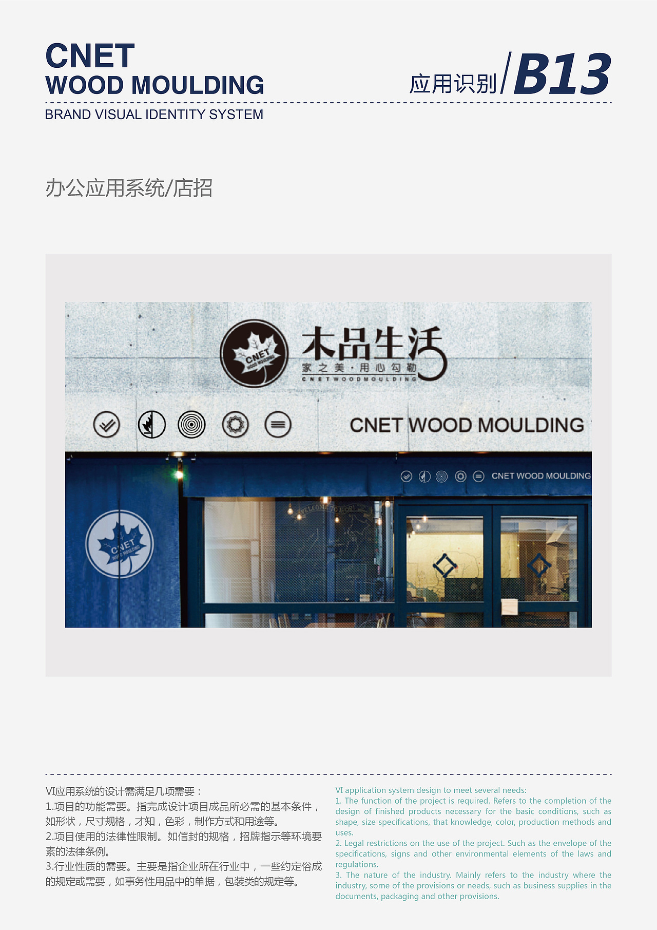 VI视觉品牌管理手册(木品生活)