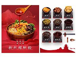 《寄杨轩螺蛳粉》详情页设计