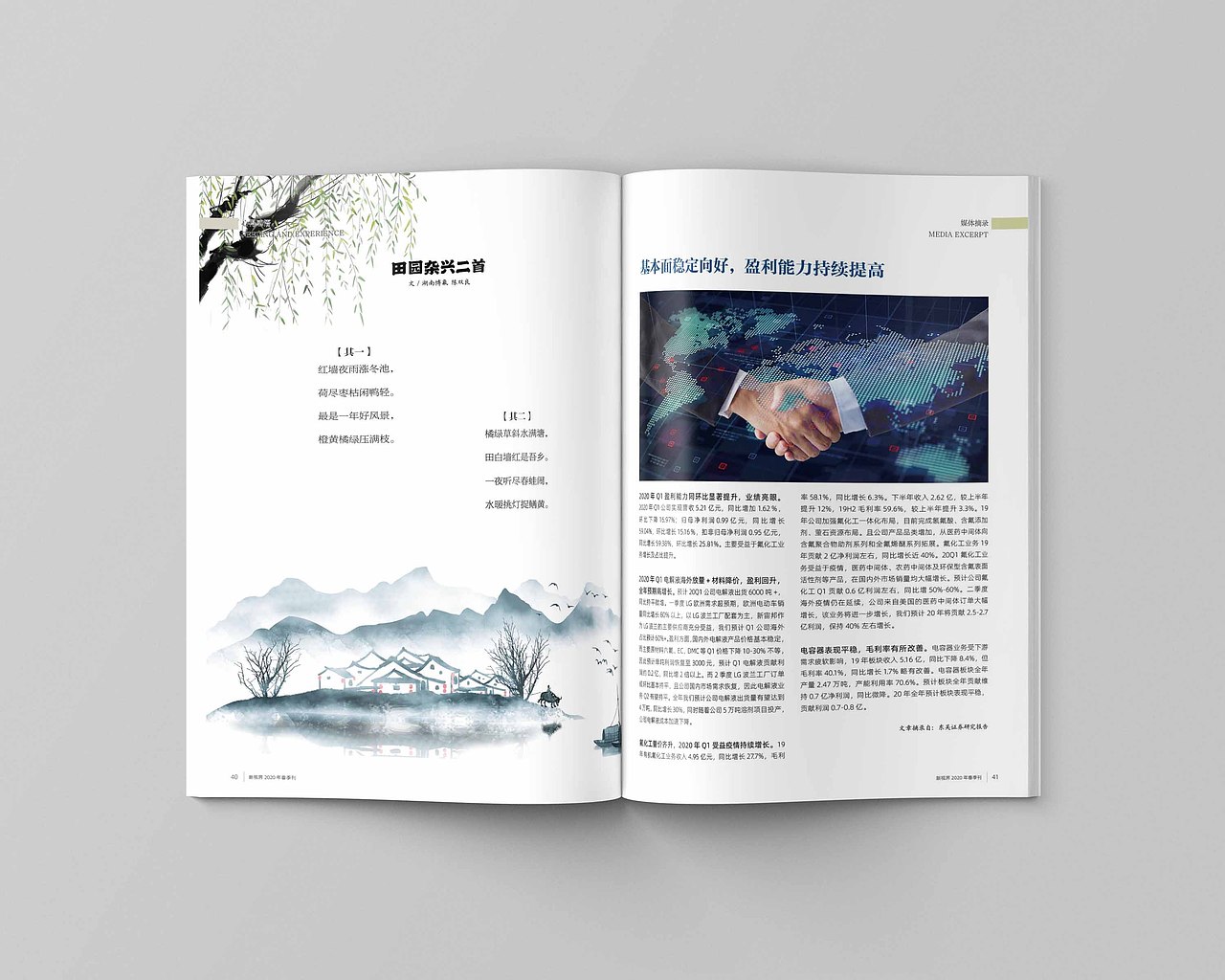 科技公司內(nèi)刊-2020年春季刊（圖ZMjA5NjExMzM2） - 書籍/畫冊 - 站酷設(shè)計師舊時空的旅人原創(chuàng)素材 - 站酷ZCOOL