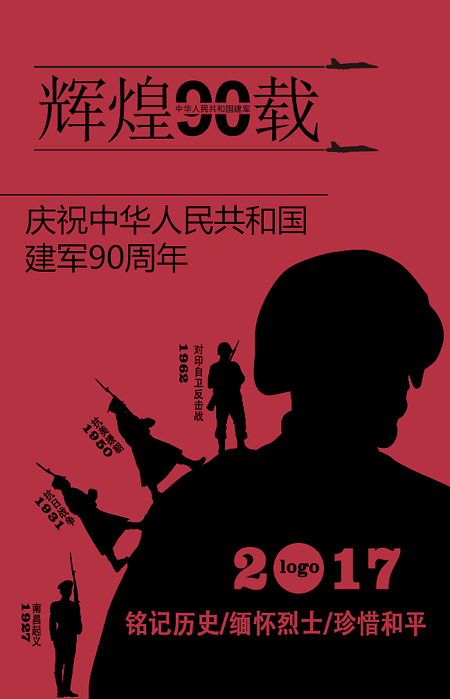 建军节（图ZODcwNDEzMDA=） - 海报 - 站酷设计师金灰雪原创素材 - 站酷ZCOOL