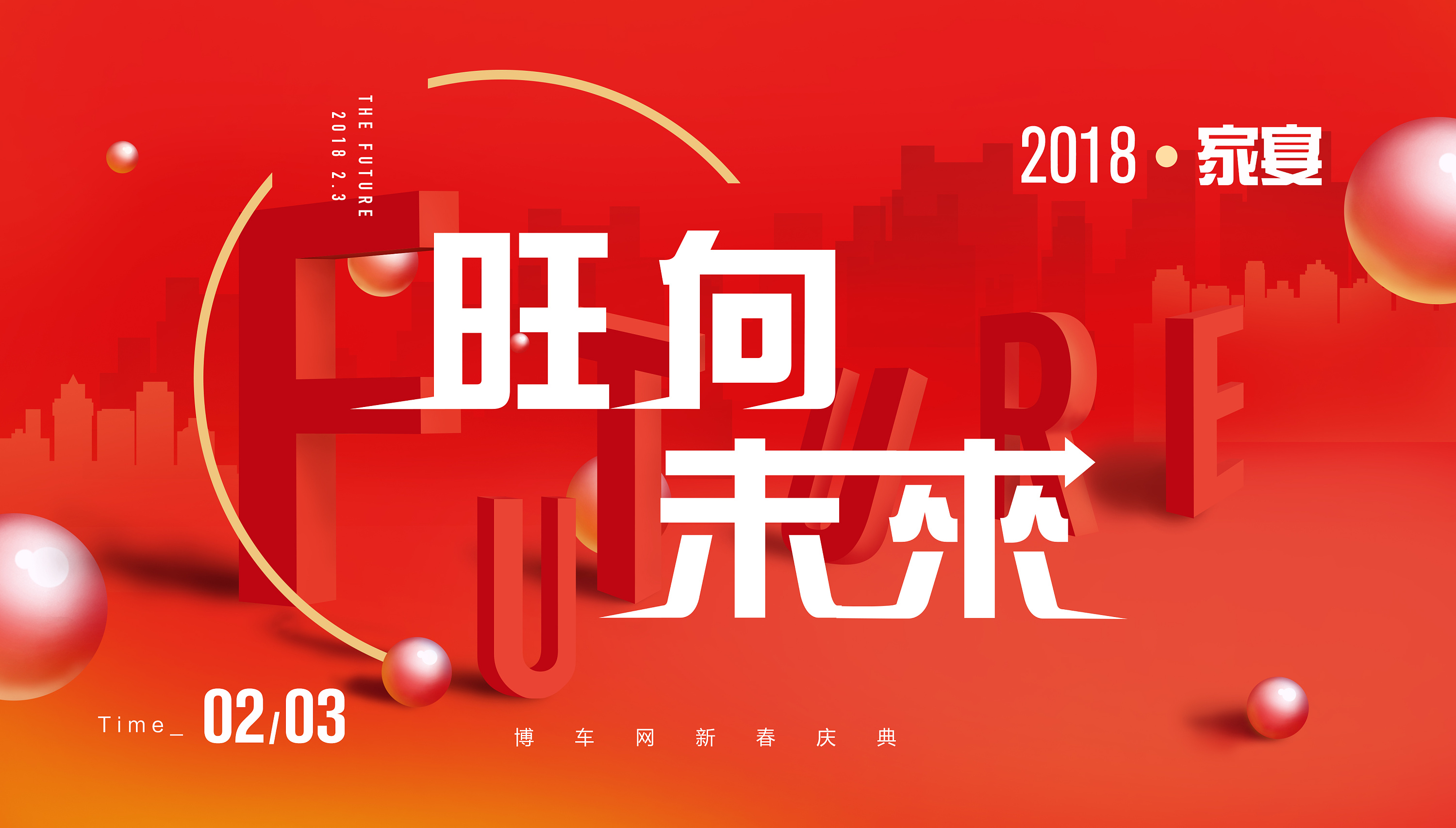 鼠绘18年 年会主视觉